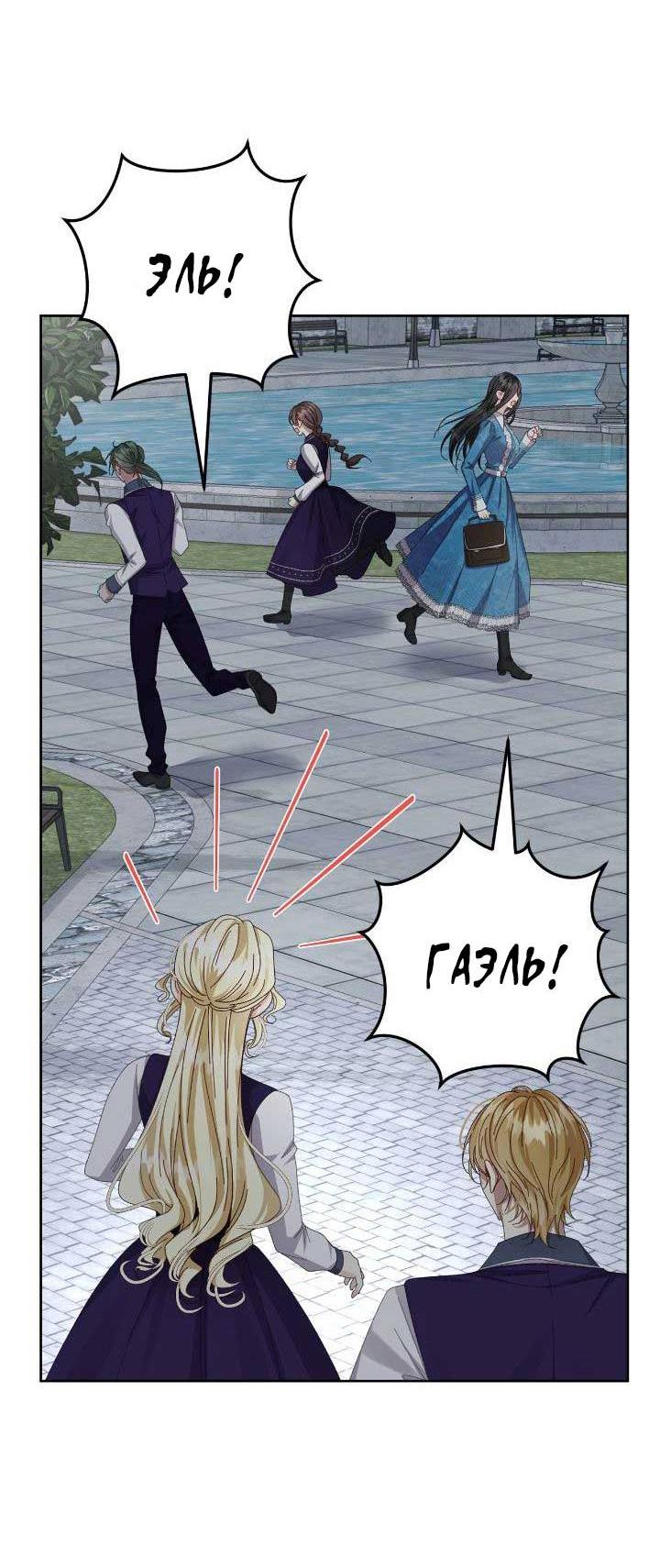 Манга Я захватила сердце тирана - Глава 59 Страница 47