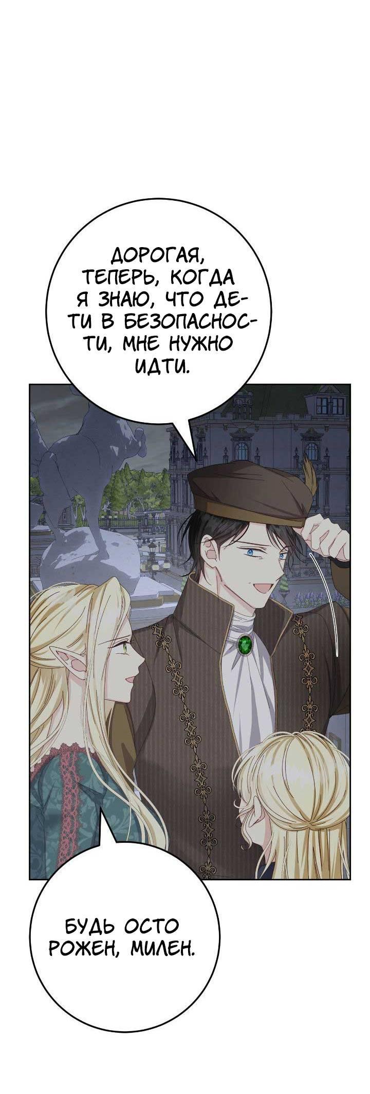 Манга Я захватила сердце тирана - Глава 59 Страница 55