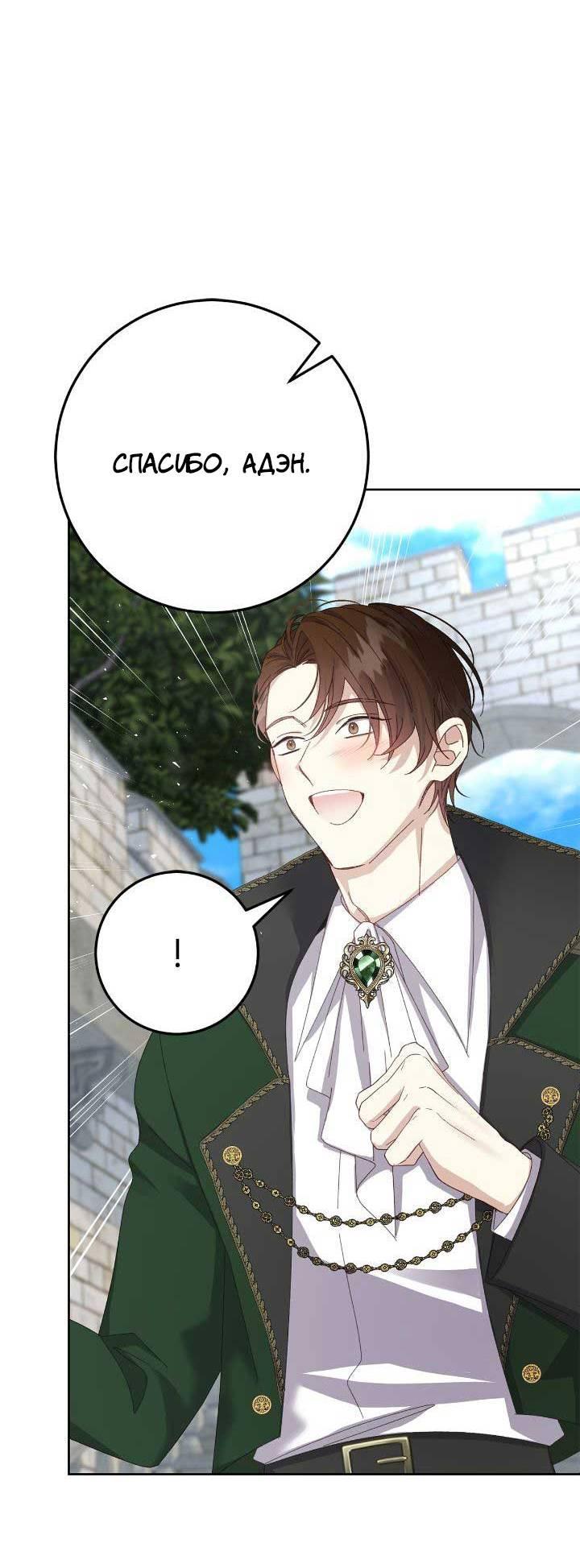 Манга Я захватила сердце тирана - Глава 59 Страница 18