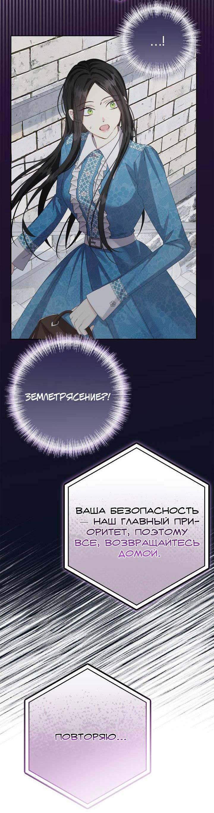 Манга Я захватила сердце тирана - Глава 59 Страница 44