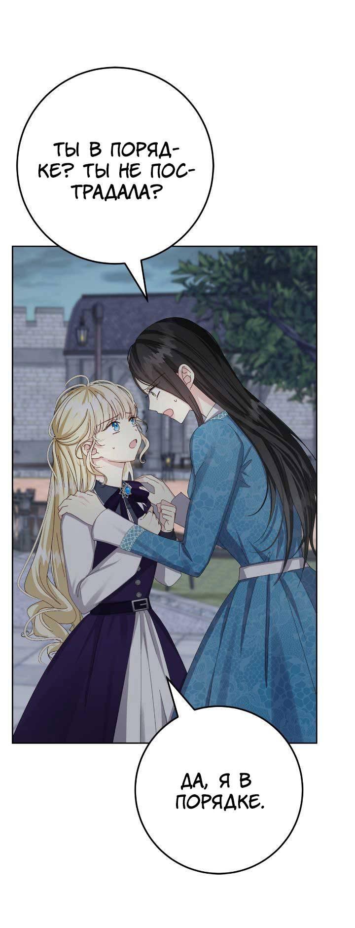 Манга Я захватила сердце тирана - Глава 59 Страница 48