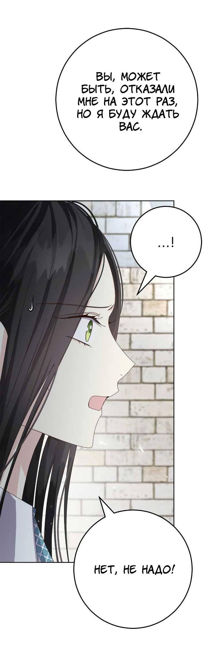Манга Я захватила сердце тирана - Глава 59 Страница 31