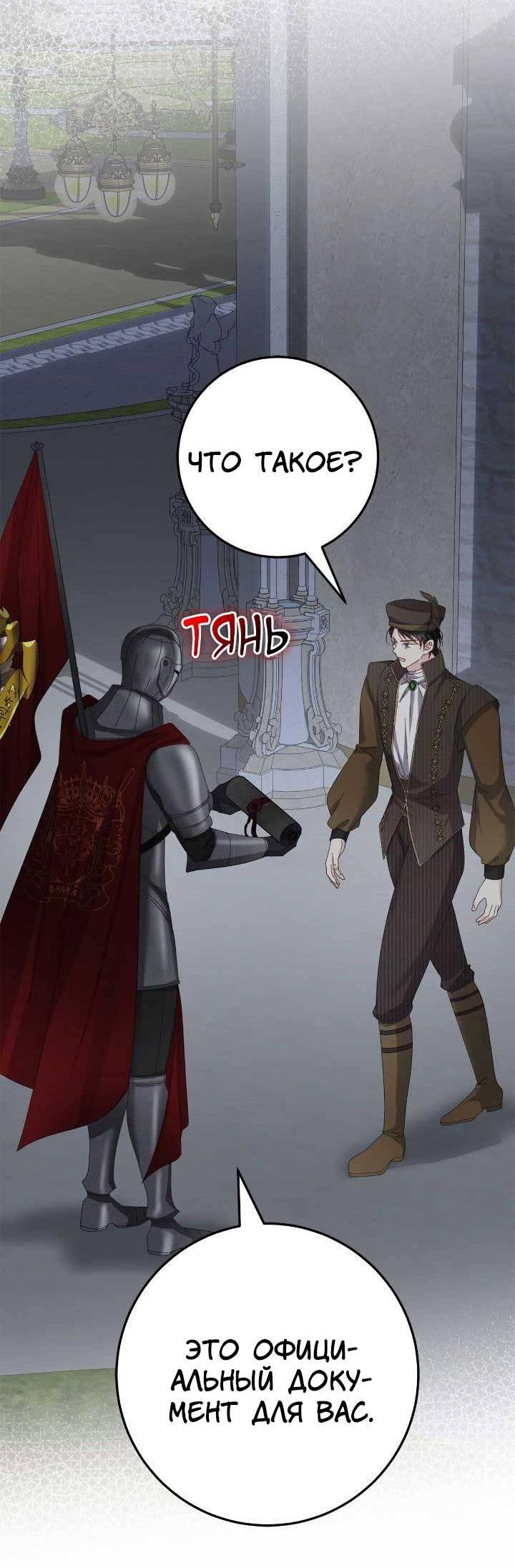 Манга Я захватила сердце тирана - Глава 59 Страница 58