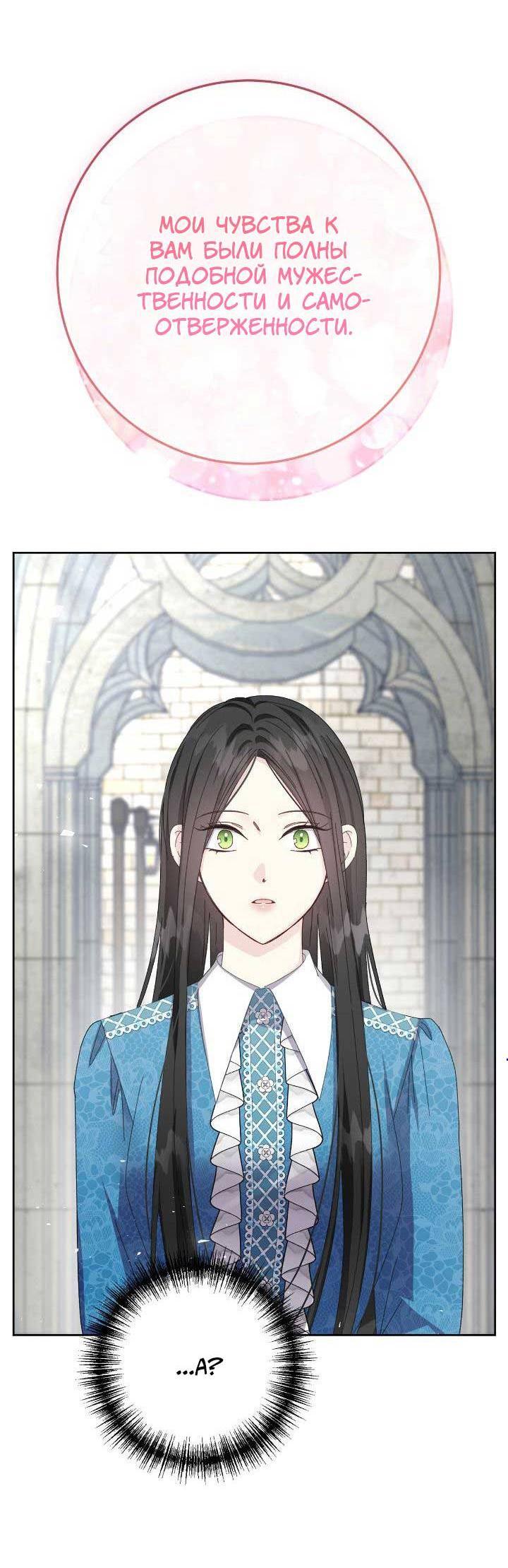 Манга Я захватила сердце тирана - Глава 59 Страница 5