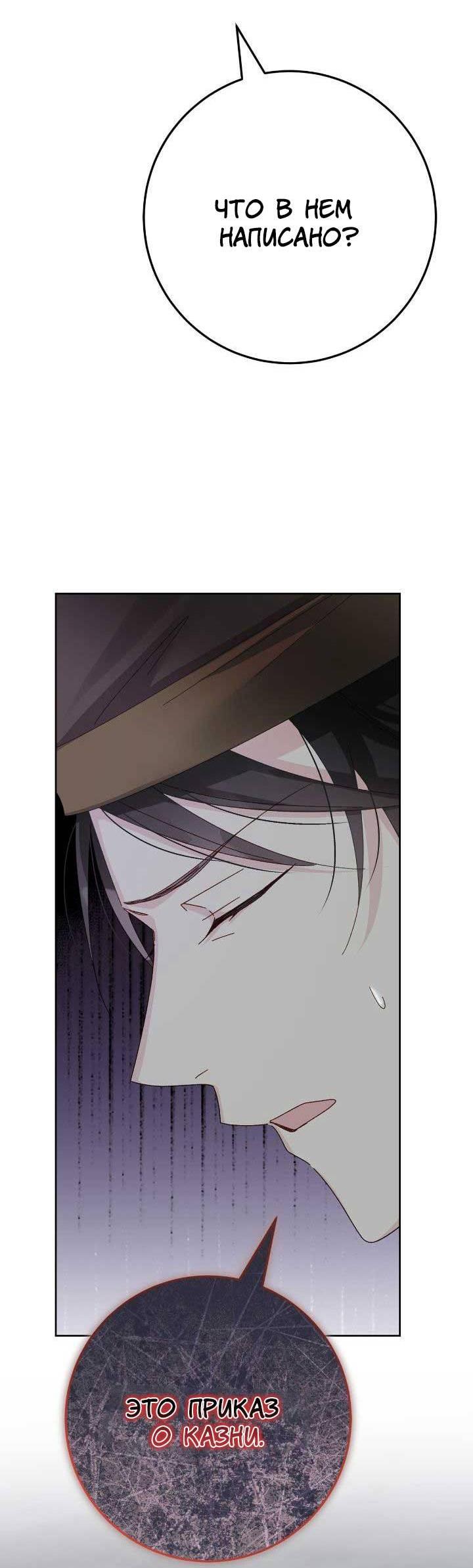 Манга Я захватила сердце тирана - Глава 59 Страница 62