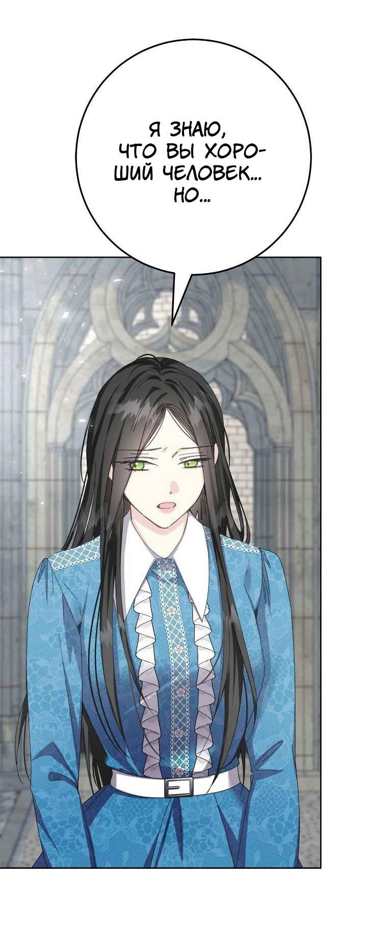 Манга Я захватила сердце тирана - Глава 59 Страница 19