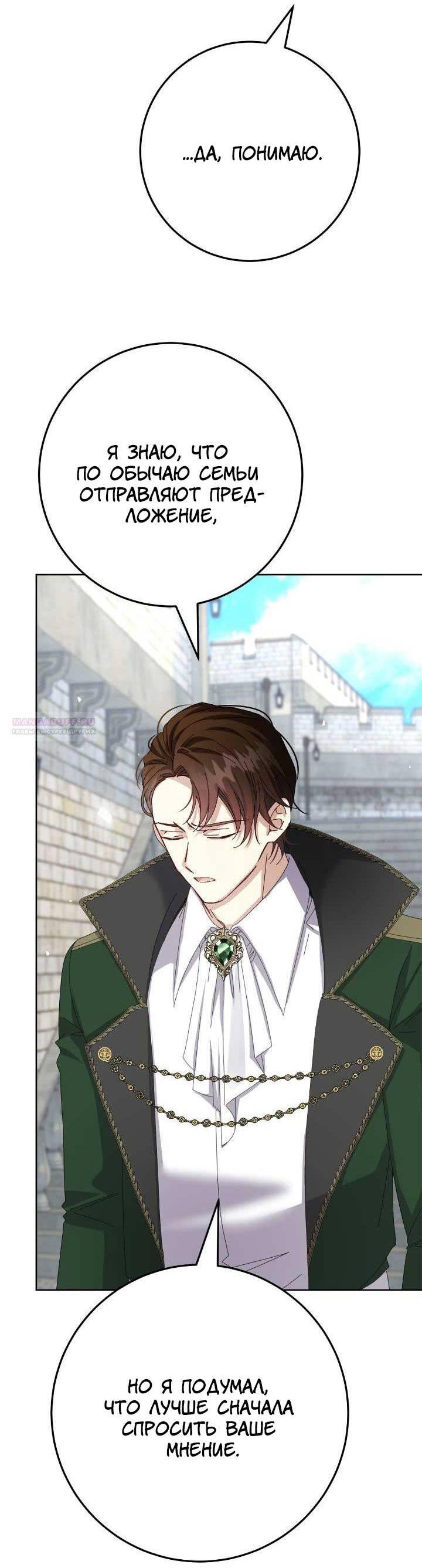 Манга Я захватила сердце тирана - Глава 59 Страница 13