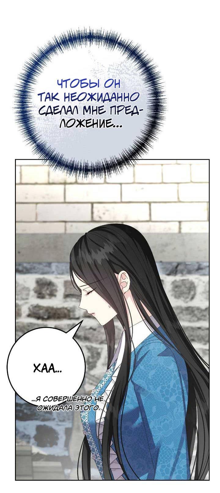Манга Я захватила сердце тирана - Глава 59 Страница 37