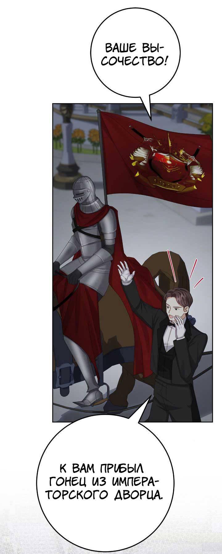 Манга Я захватила сердце тирана - Глава 59 Страница 57