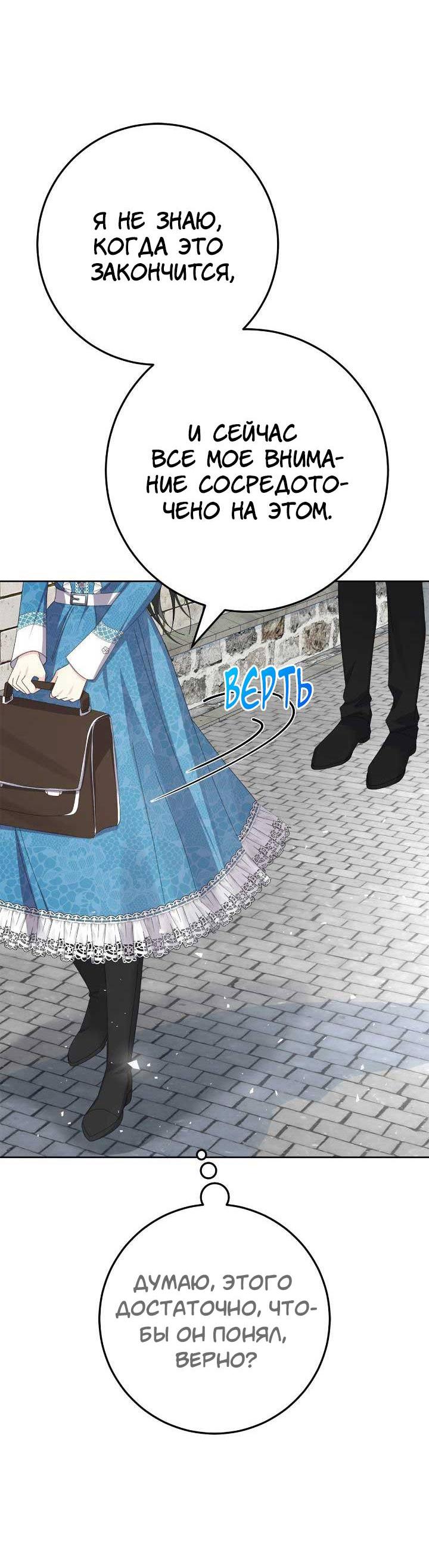 Манга Я захватила сердце тирана - Глава 59 Страница 27