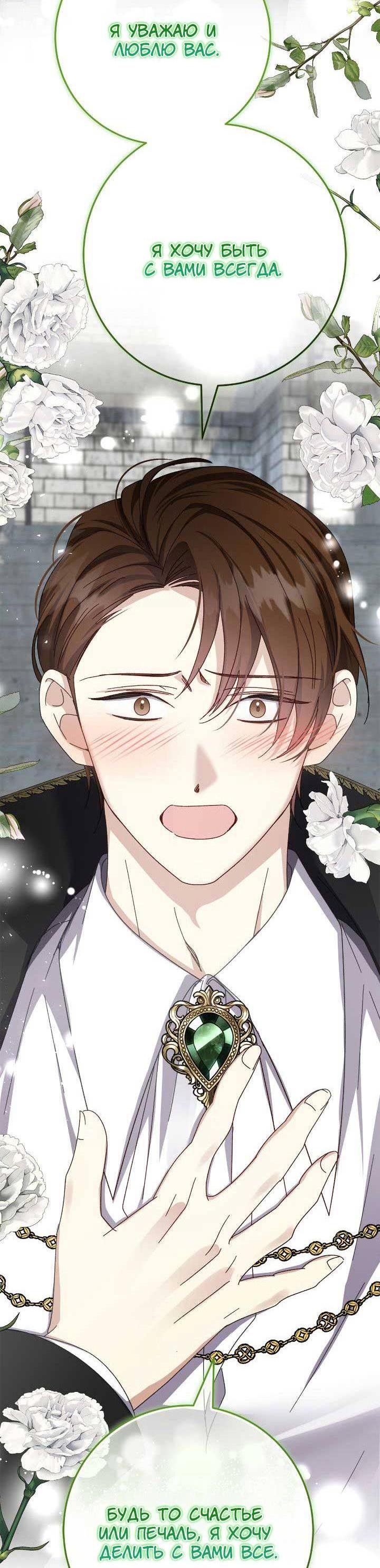 Манга Я захватила сердце тирана - Глава 59 Страница 7