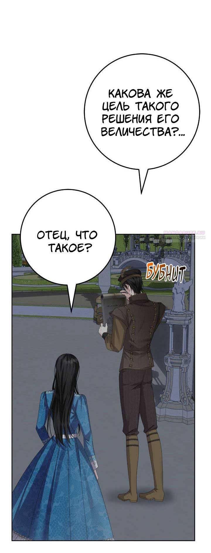 Манга Я захватила сердце тирана - Глава 59 Страница 61