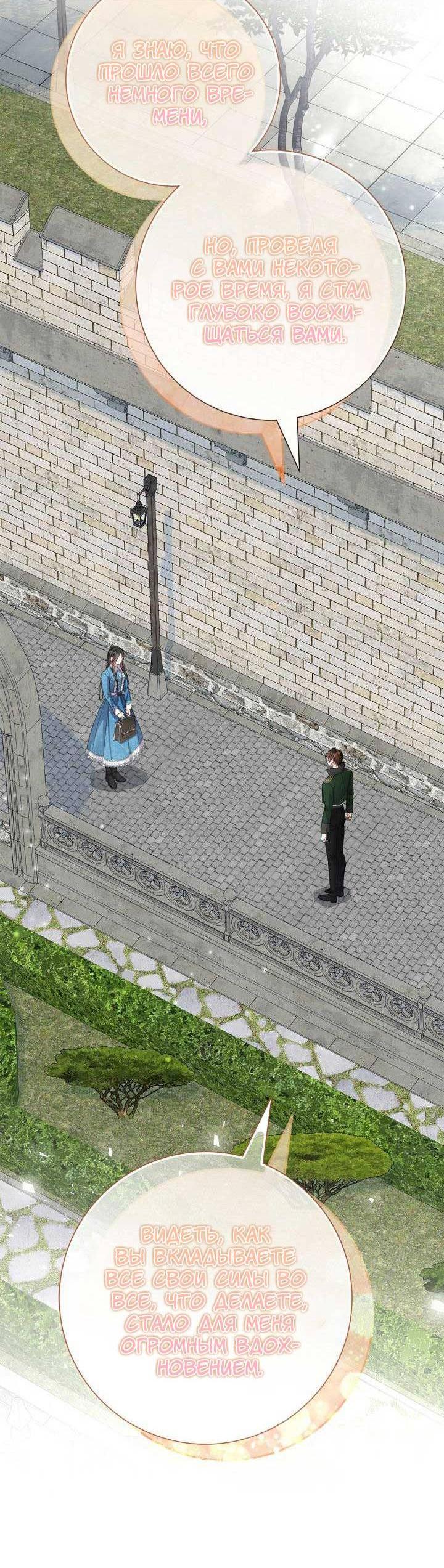 Манга Я захватила сердце тирана - Глава 59 Страница 2