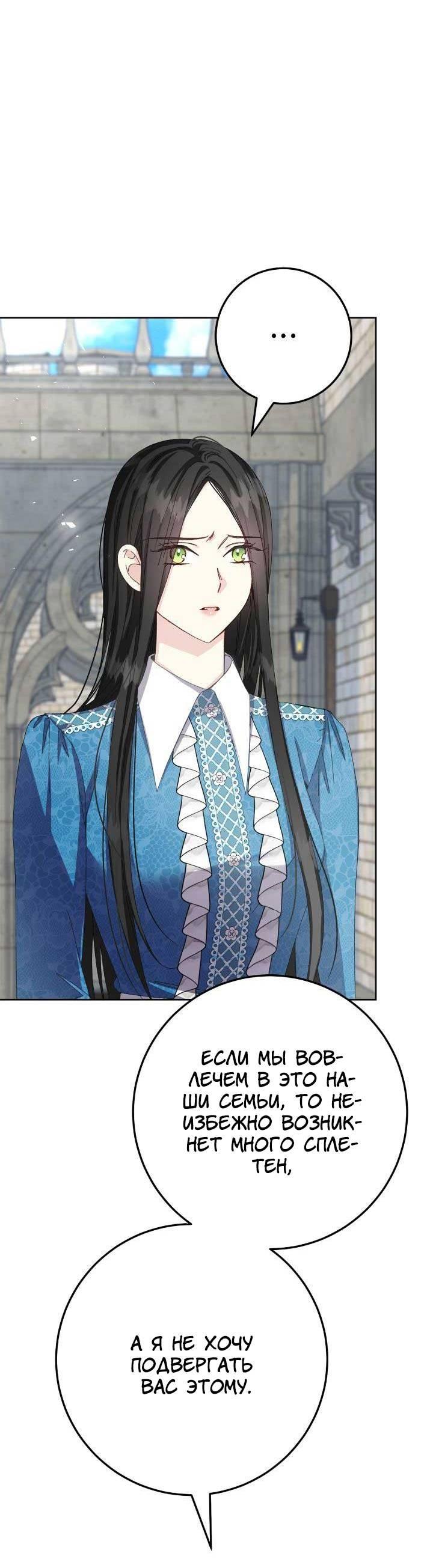 Манга Я захватила сердце тирана - Глава 59 Страница 14