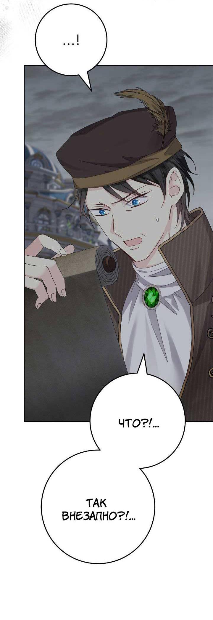 Манга Я захватила сердце тирана - Глава 59 Страница 60