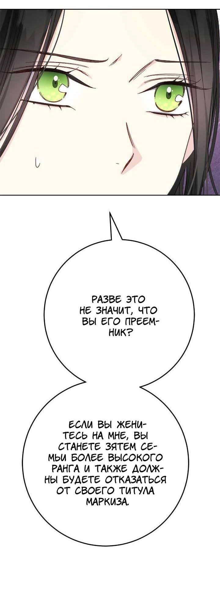 Манга Я захватила сердце тирана - Глава 59 Страница 16