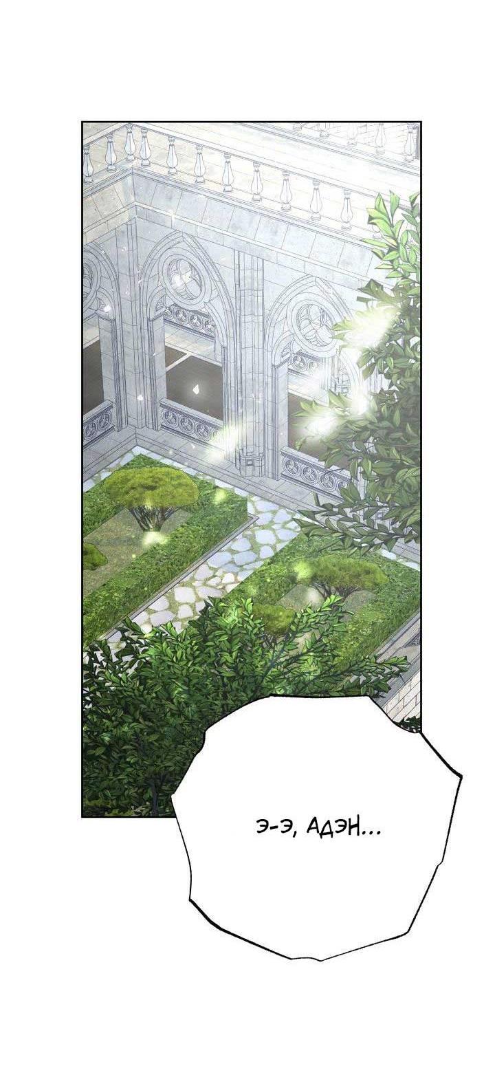 Манга Я захватила сердце тирана - Глава 59 Страница 11