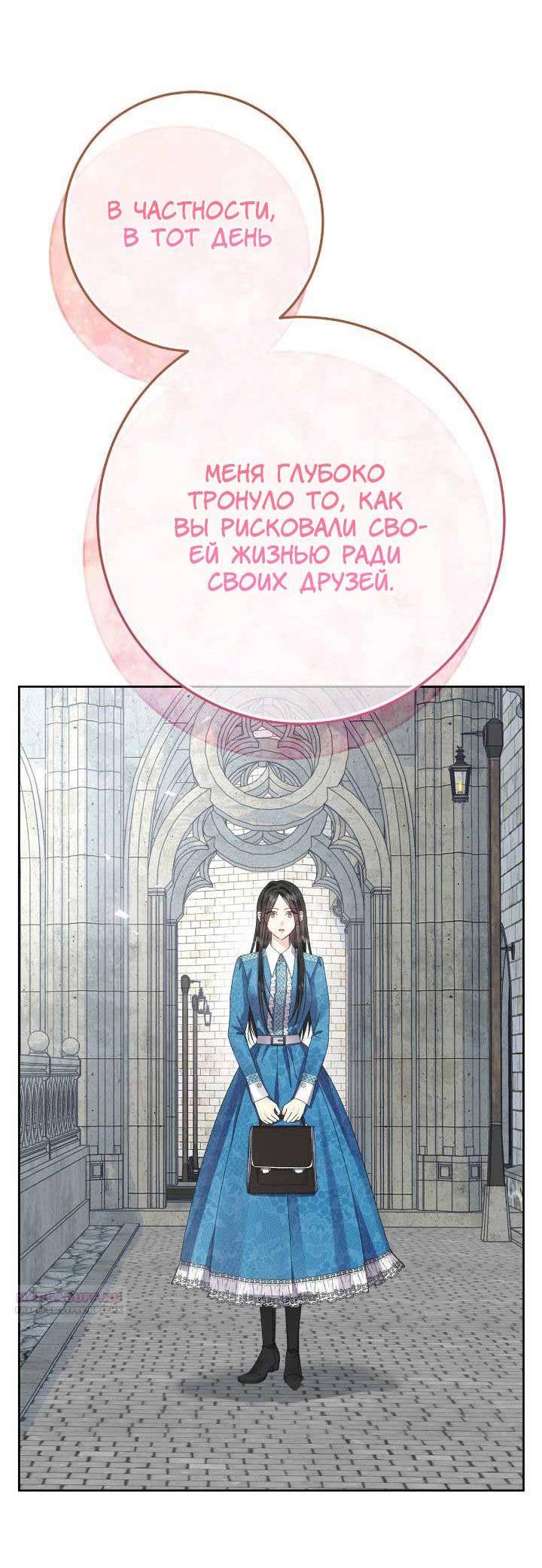 Манга Я захватила сердце тирана - Глава 59 Страница 4