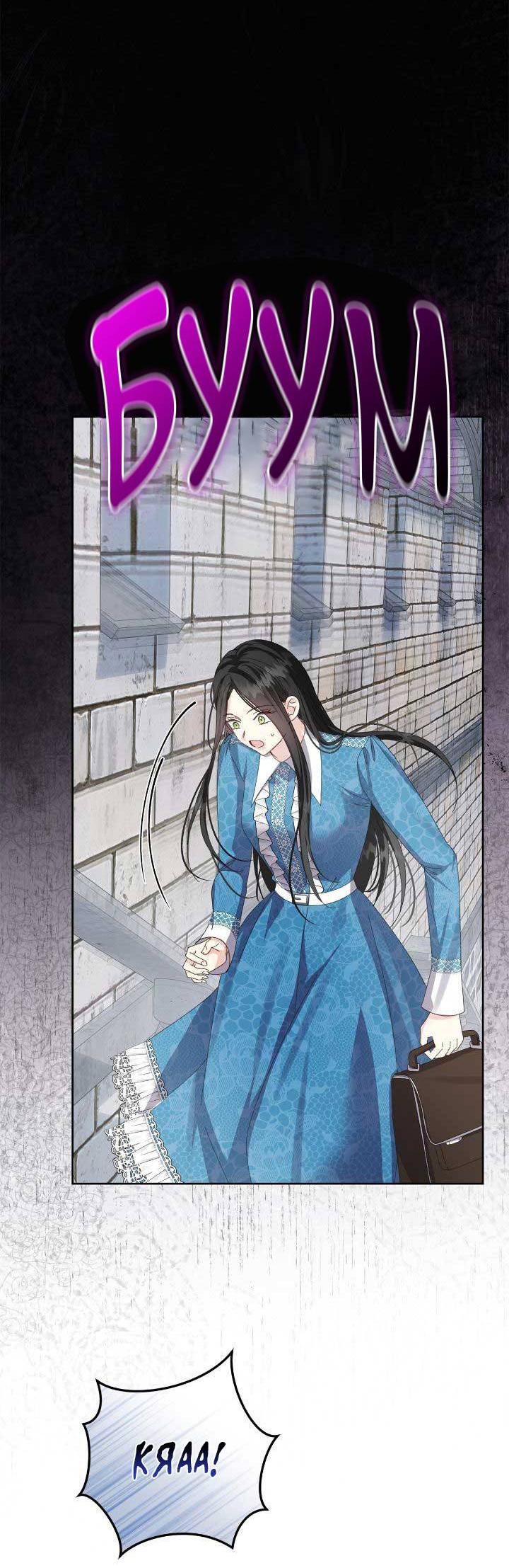 Манга Я захватила сердце тирана - Глава 59 Страница 40