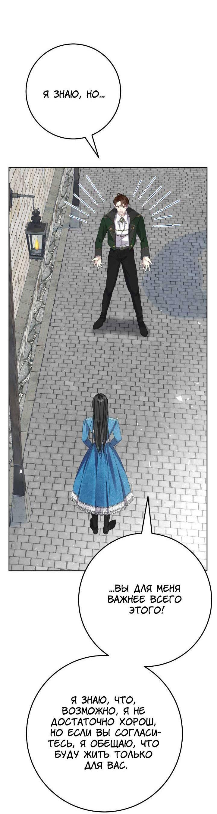 Манга Я захватила сердце тирана - Глава 59 Страница 17