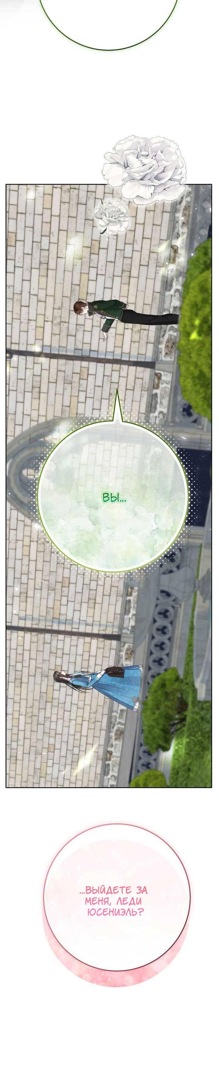 Манга Я захватила сердце тирана - Глава 59 Страница 8