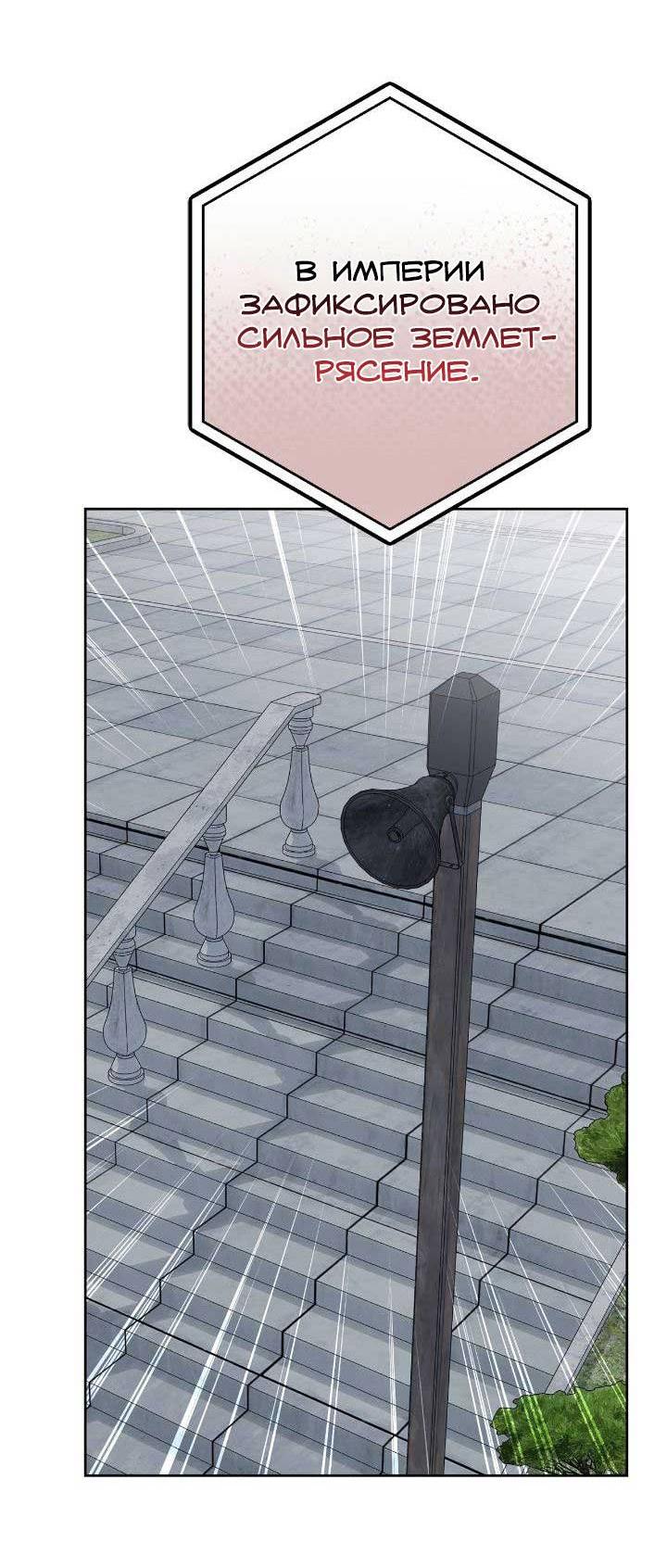 Манга Я захватила сердце тирана - Глава 59 Страница 42