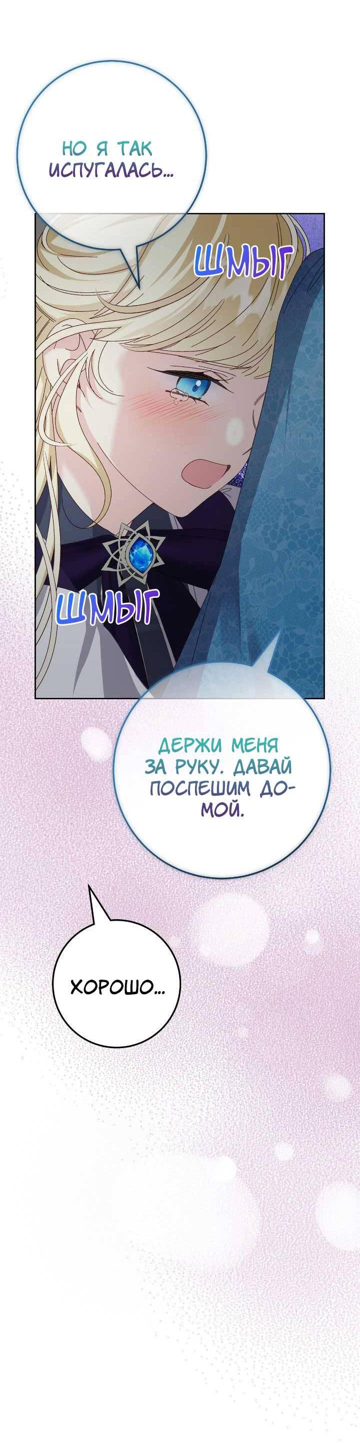 Манга Я захватила сердце тирана - Глава 59 Страница 49