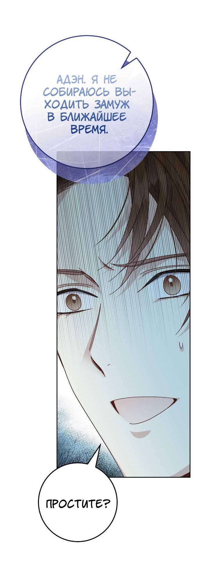 Манга Я захватила сердце тирана - Глава 59 Страница 21