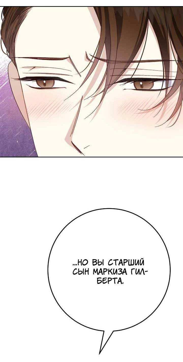 Манга Я захватила сердце тирана - Глава 59 Страница 15