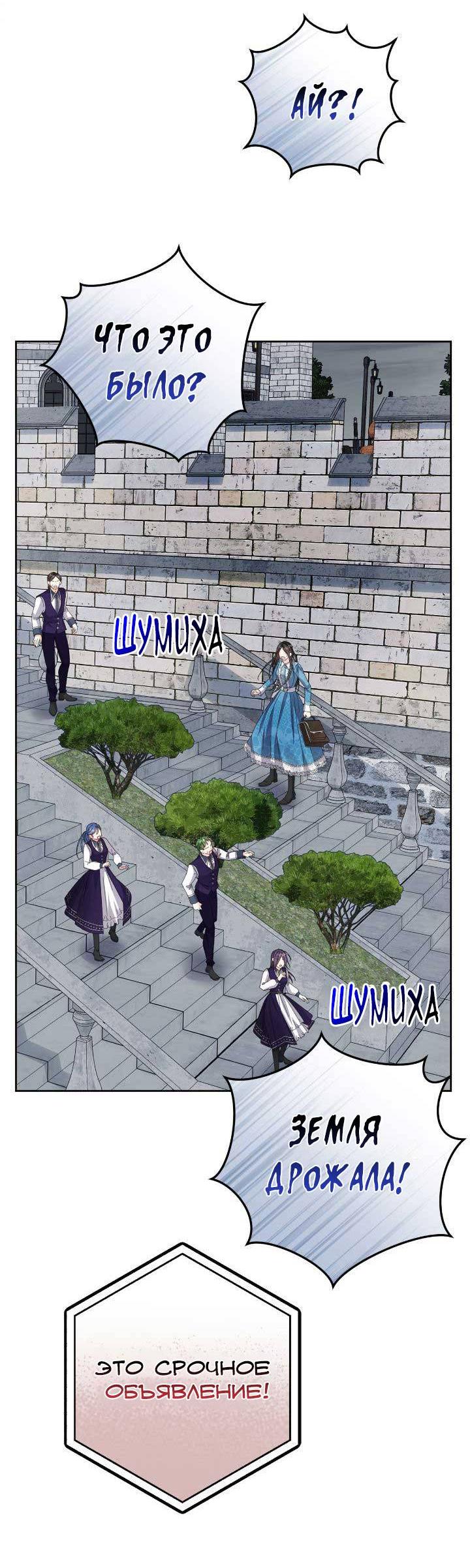 Манга Я захватила сердце тирана - Глава 59 Страница 41