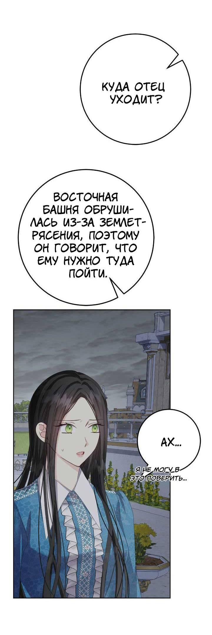 Манга Я захватила сердце тирана - Глава 59 Страница 56