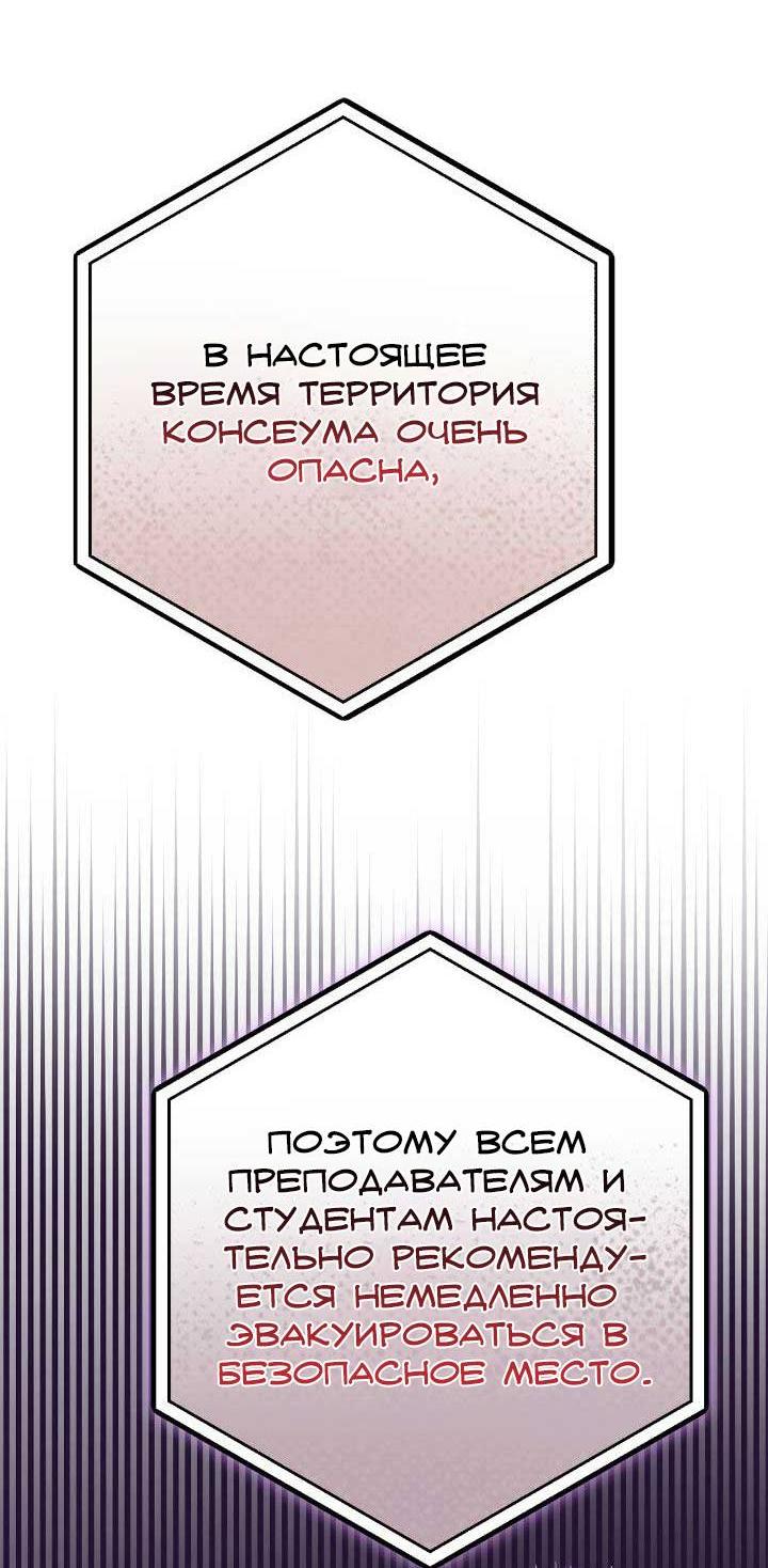 Манга Я захватила сердце тирана - Глава 59 Страница 43