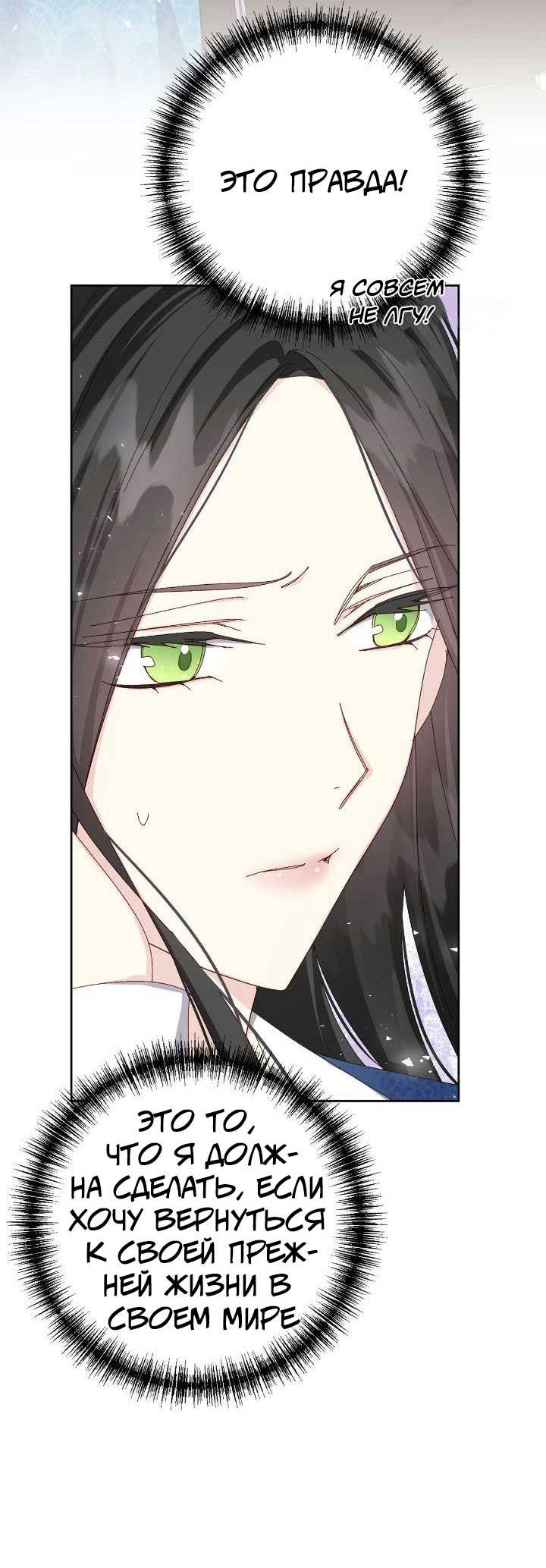 Манга Я захватила сердце тирана - Глава 59 Страница 26