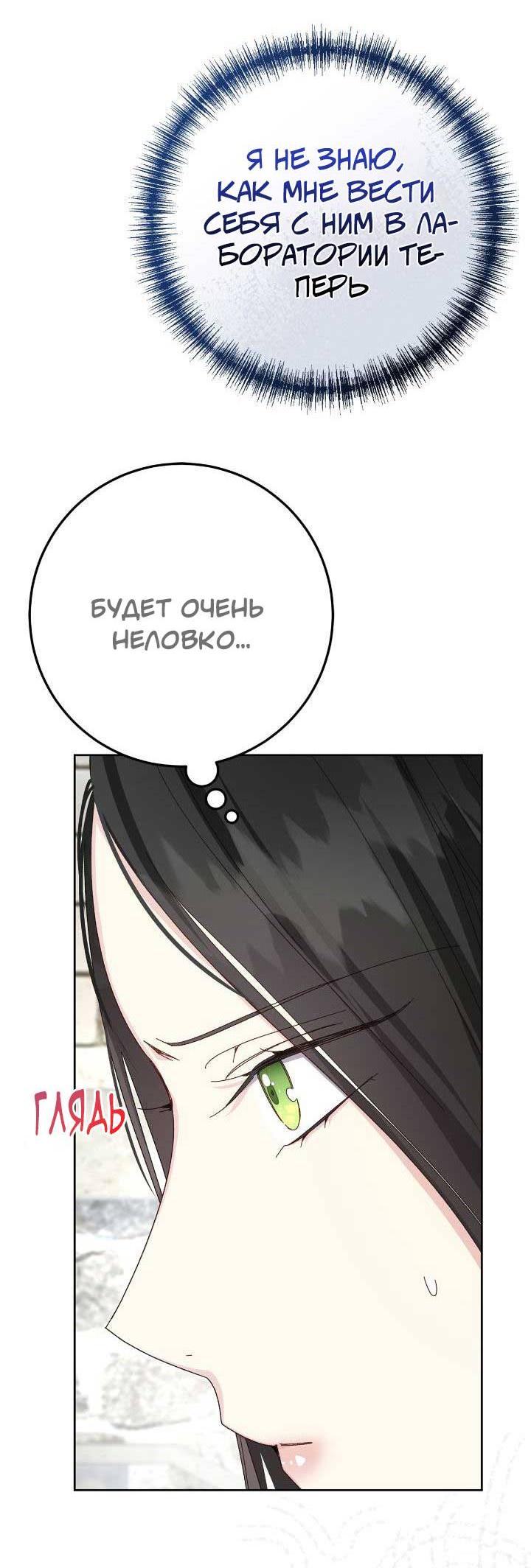 Манга Я захватила сердце тирана - Глава 59 Страница 38