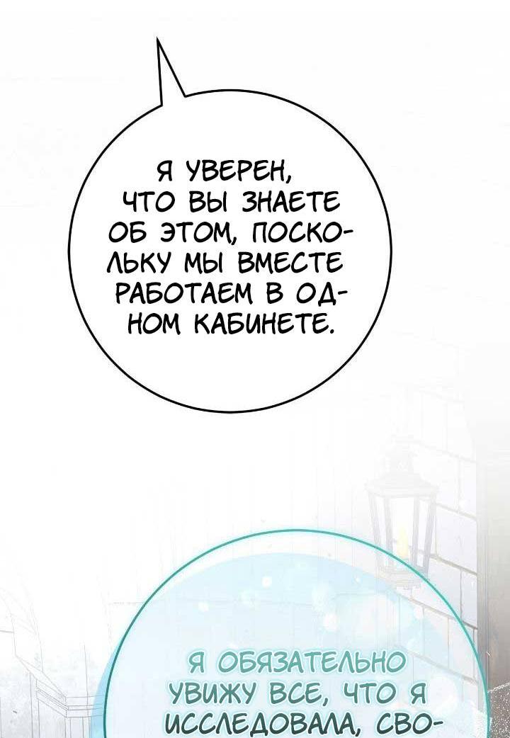 Манга Я захватила сердце тирана - Глава 59 Страница 24