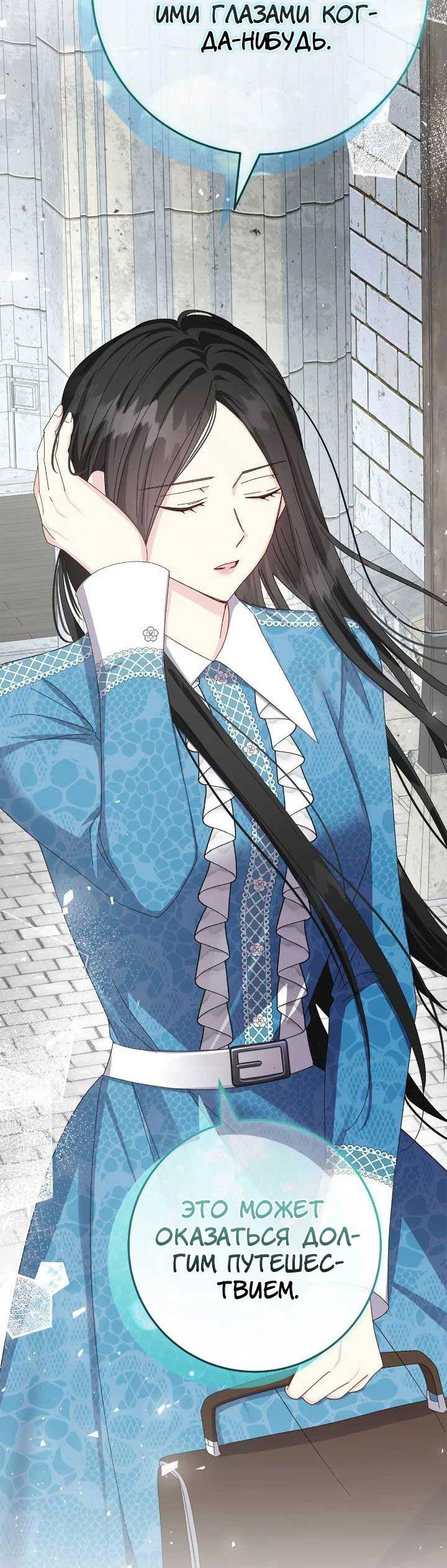 Манга Я захватила сердце тирана - Глава 59 Страница 25