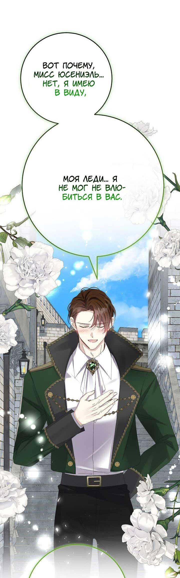 Манга Я захватила сердце тирана - Глава 59 Страница 6