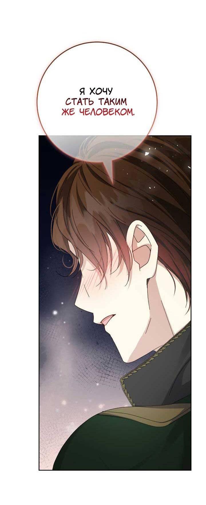 Манга Я захватила сердце тирана - Глава 59 Страница 3