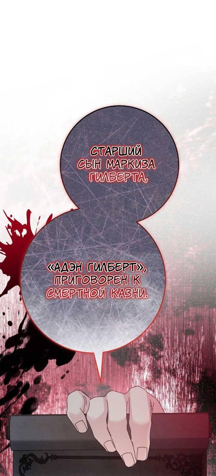 Манга Я захватила сердце тирана - Глава 59 Страница 64