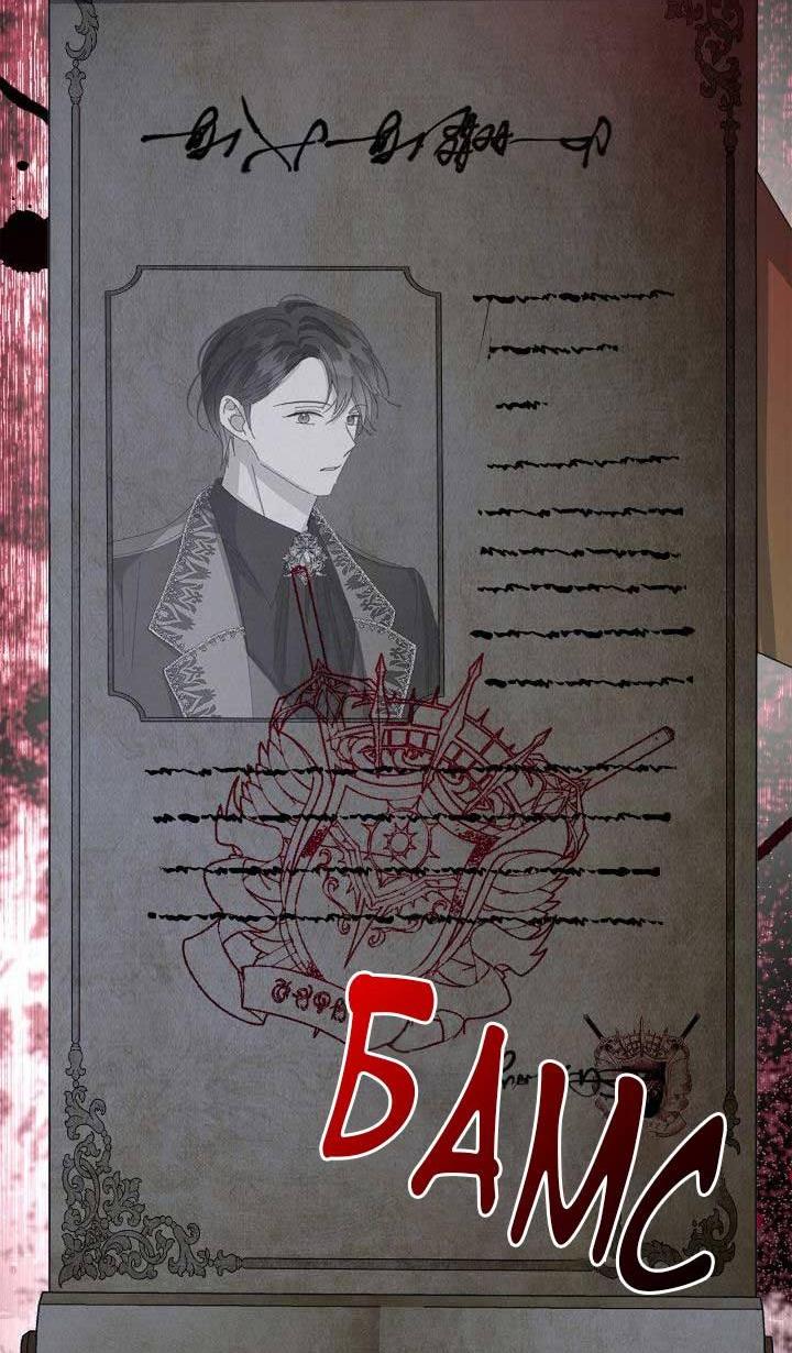 Манга Я захватила сердце тирана - Глава 59 Страница 65