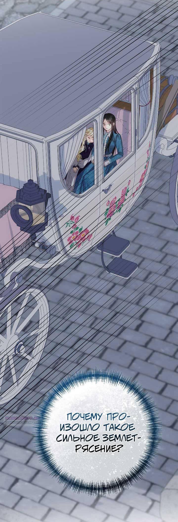 Манга Я захватила сердце тирана - Глава 59 Страница 51