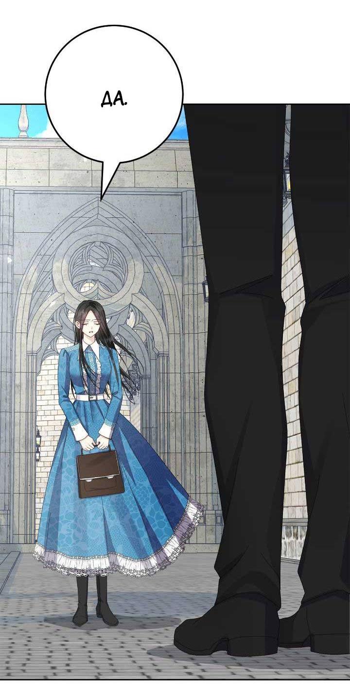 Манга Я захватила сердце тирана - Глава 59 Страница 23