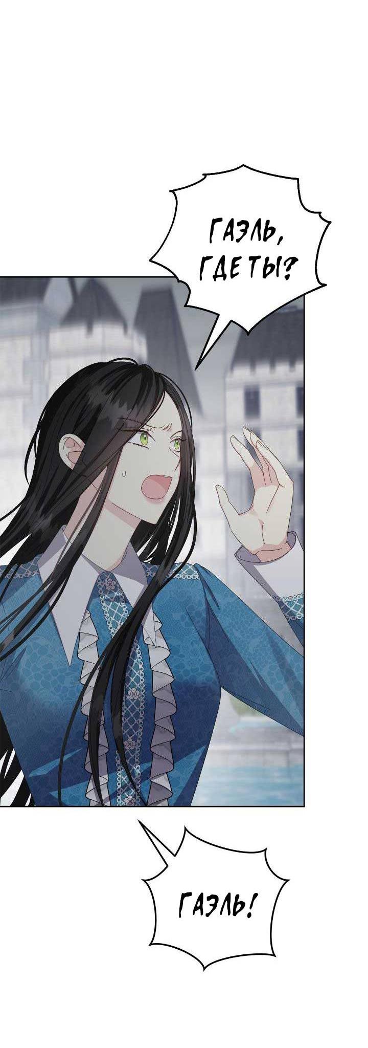 Манга Я захватила сердце тирана - Глава 59 Страница 46