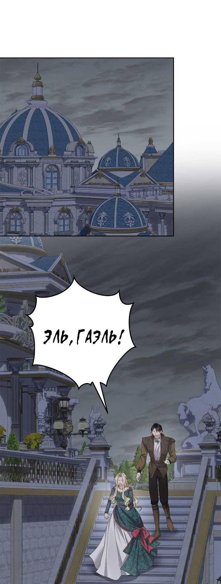 Манга Я захватила сердце тирана - Глава 59 Страница 53