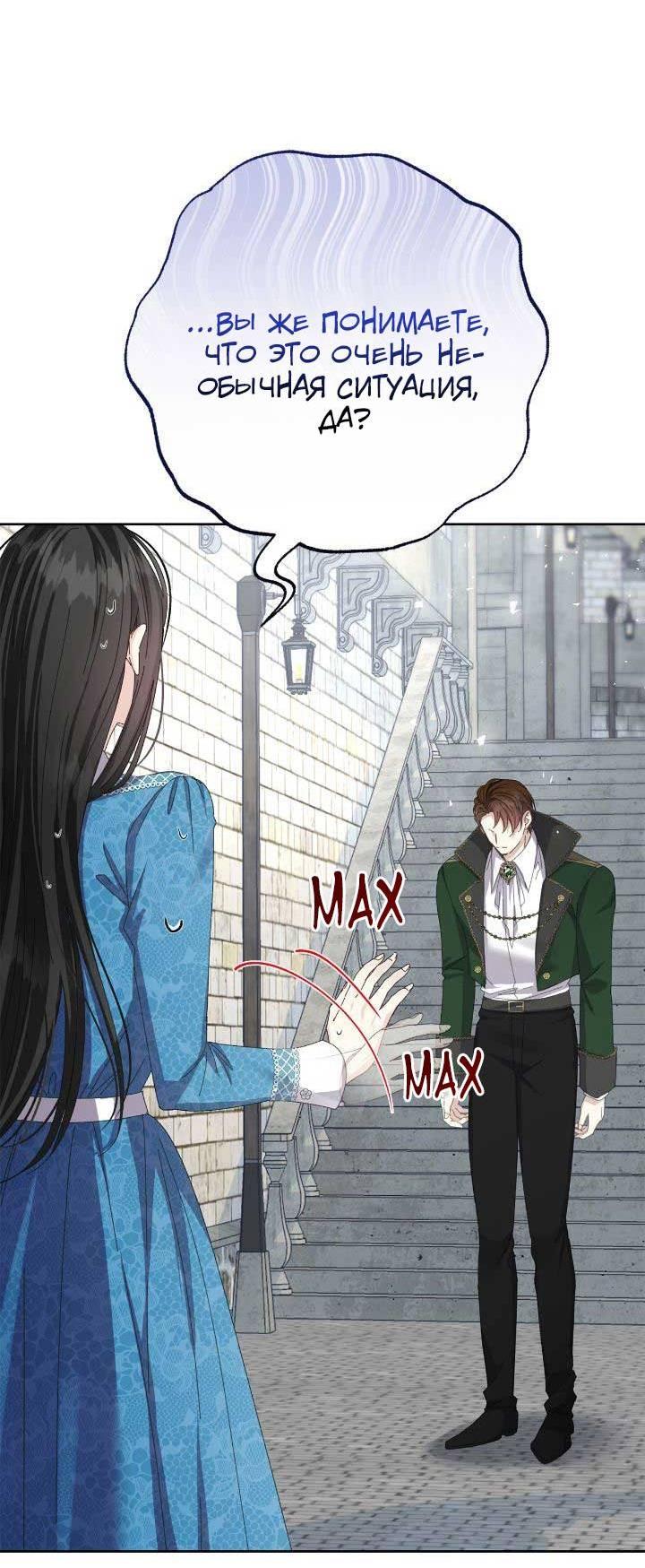 Манга Я захватила сердце тирана - Глава 59 Страница 12