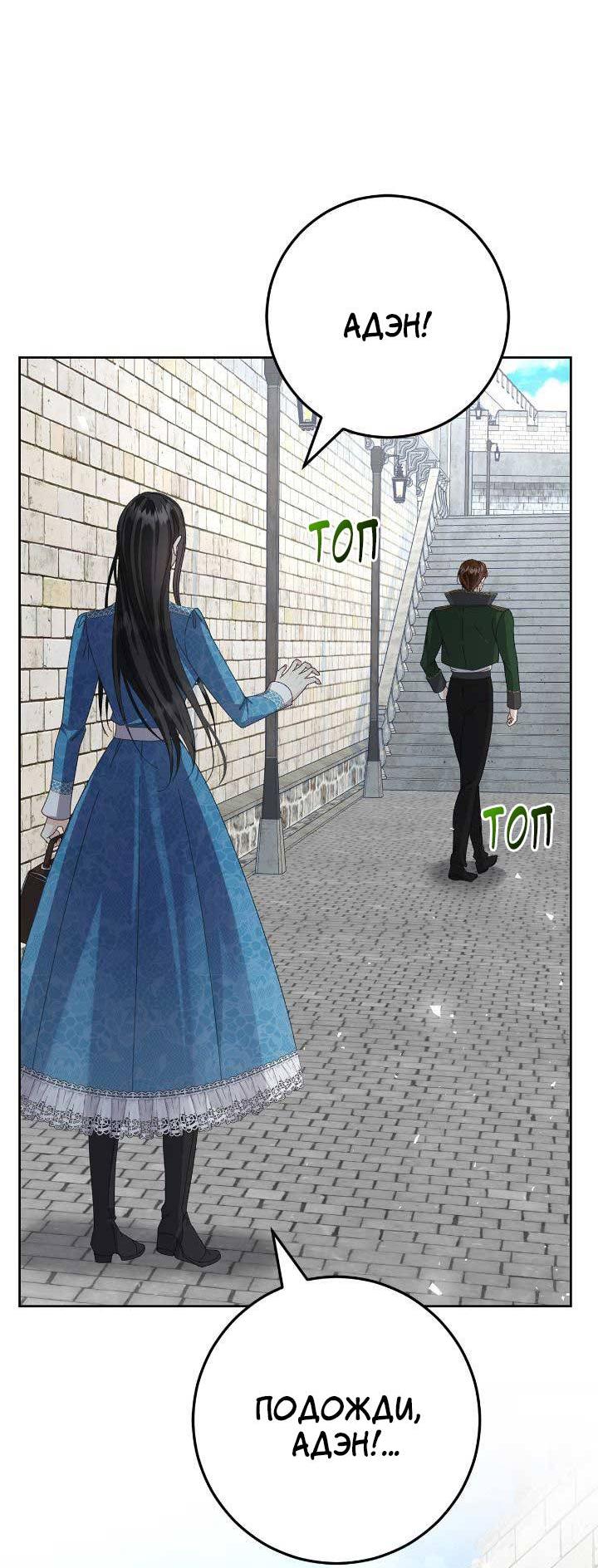 Манга Я захватила сердце тирана - Глава 59 Страница 33