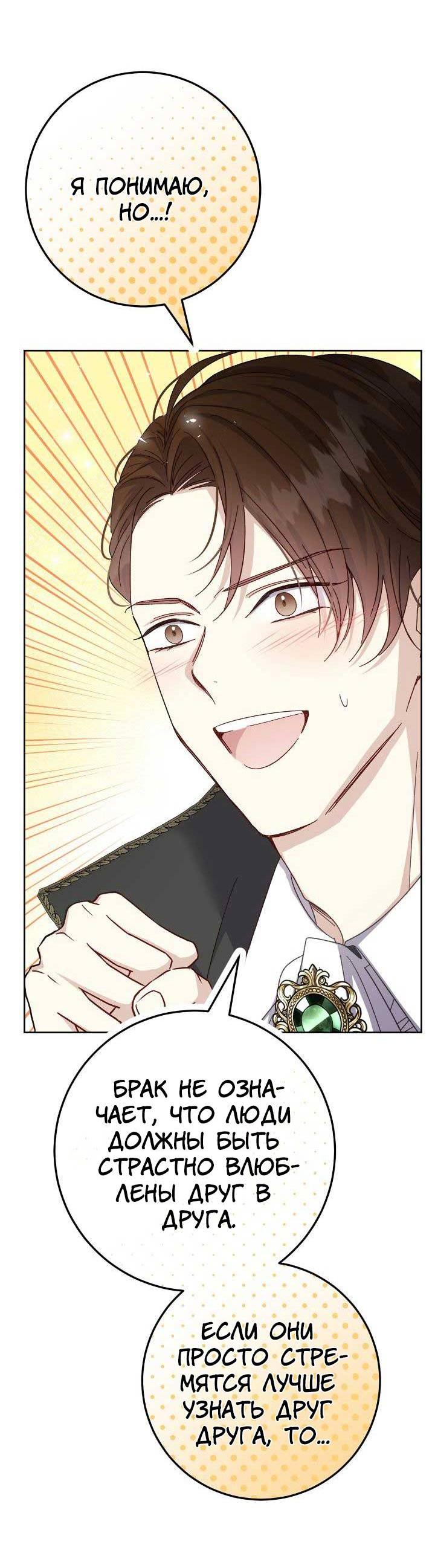 Манга Я захватила сердце тирана - Глава 59 Страница 20