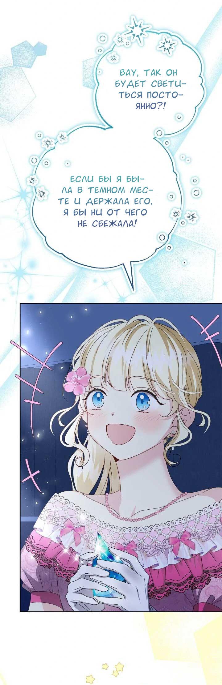 Манга Я захватила сердце тирана - Глава 64 Страница 31