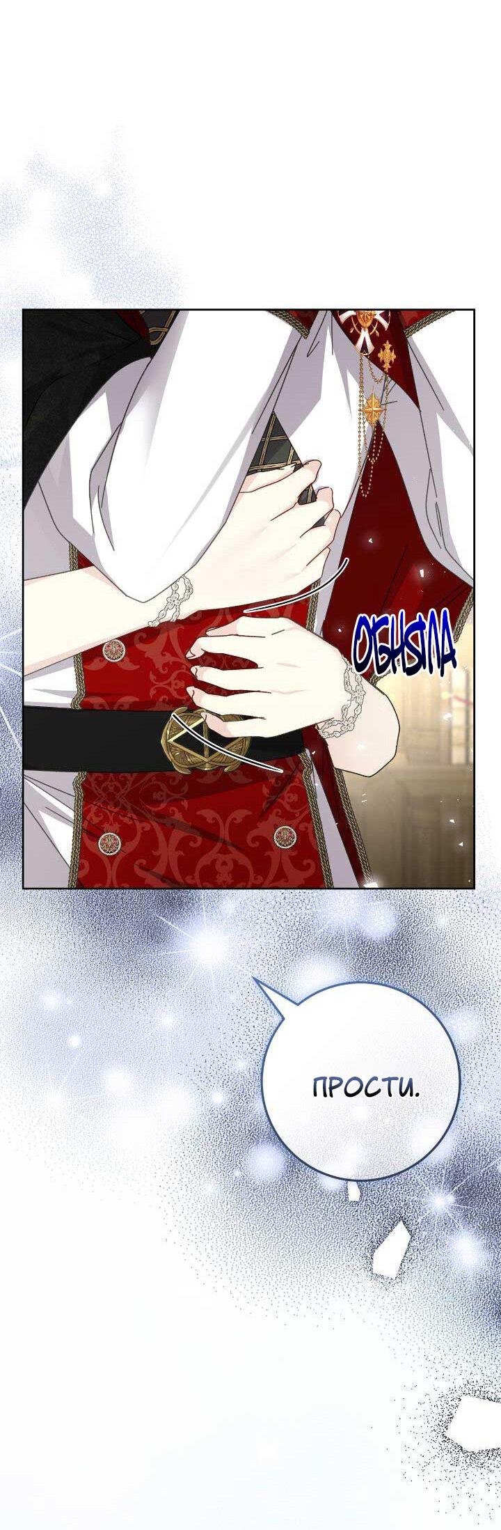 Манга Я захватила сердце тирана - Глава 64 Страница 23