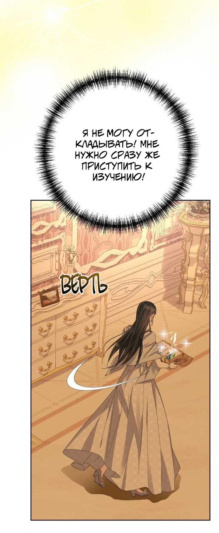 Манга Я захватила сердце тирана - Глава 64 Страница 41